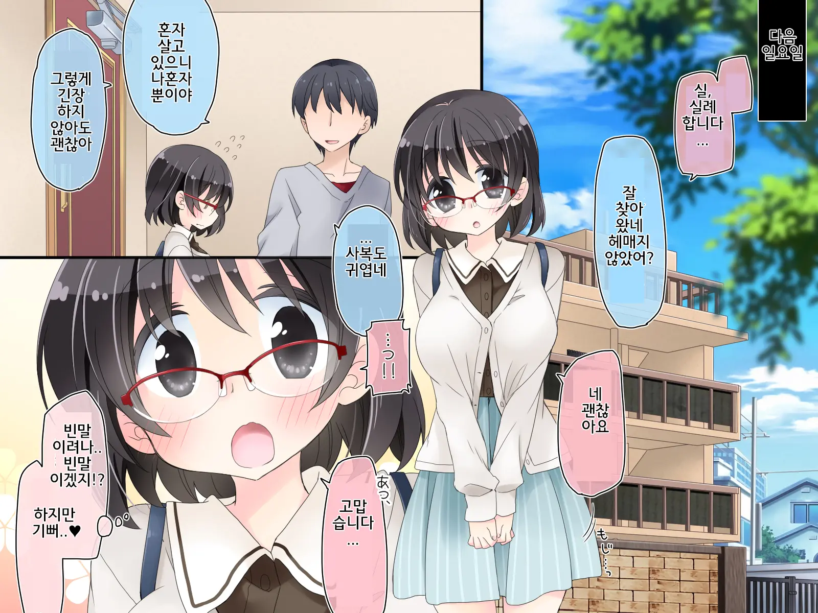 Densha De Suyasuya Nemuru Ko Ni